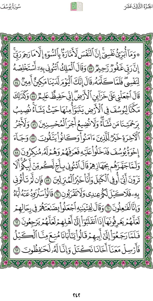 صفحة من القرءان الكريم 
                 رقم الصفحة (٢٤٢)
      أعوذُ بالله من الشيطان الرجيم  :-