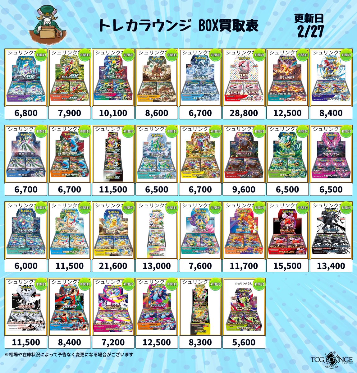 torecalounge2 📣ポケカ BOX 買取表③📣 🌟予告なく終了する場合が