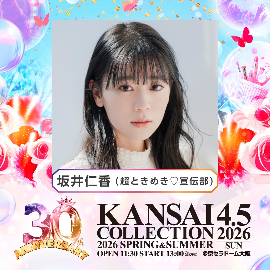 超ときめき♡宣伝部　辻野かなみ　坂井仁香　コメント　サイン入り　ペアポスター 超ときめき♡宣伝部 超とき宣 辻野かなみ 坂井仁香 組長賞 ペア