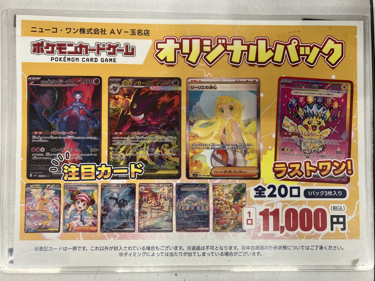 ポケモンカード1100020口作成いたしました！ ラストワンはピカチュウ