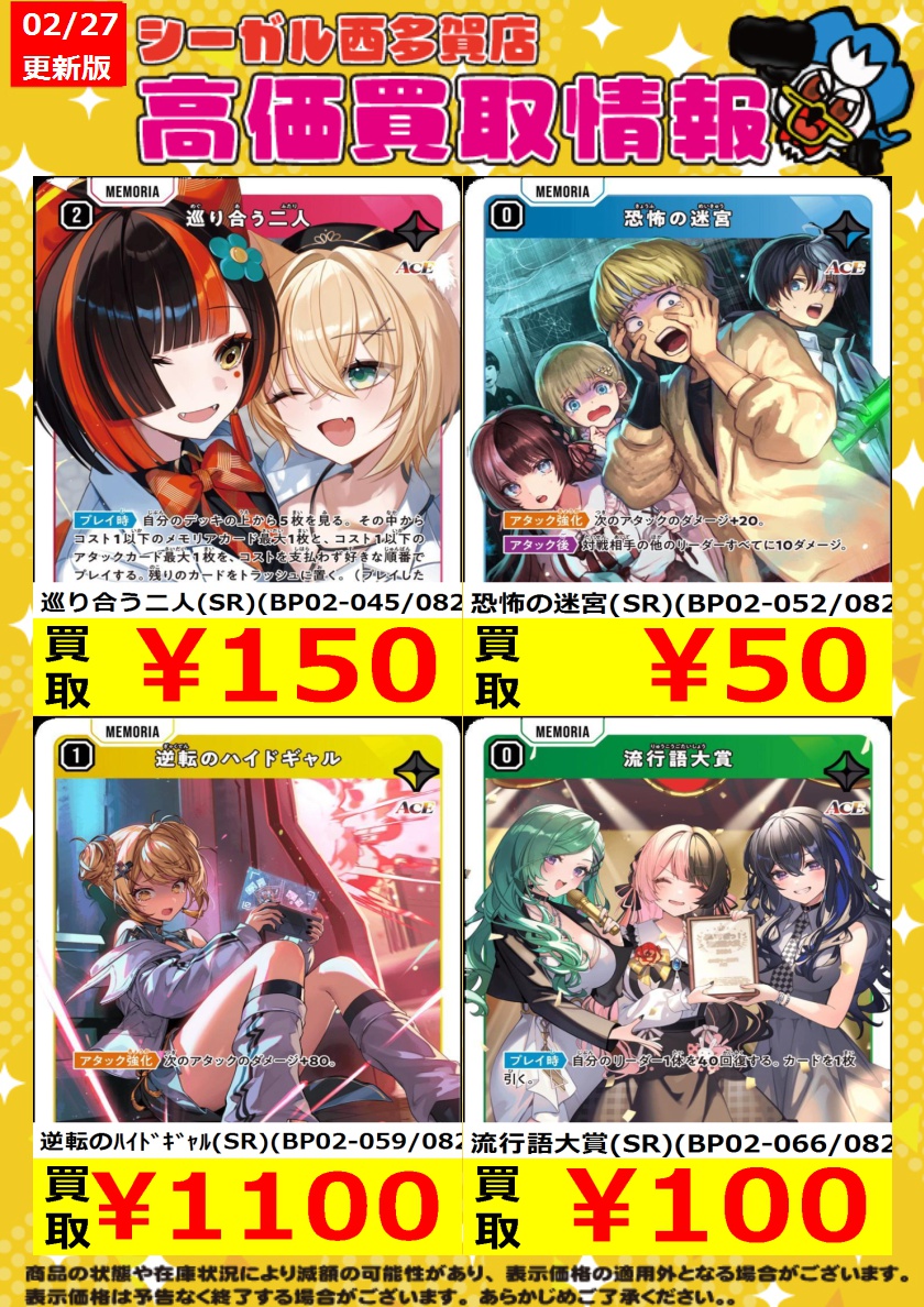 XrossStars高価買取中！！>> 商品の状態や在庫状況により減額の可能性