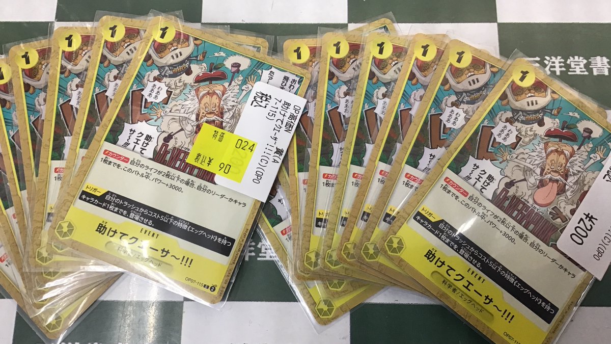 ワンピカード 助けてｸｴｰｻ~!!!(C)(OP07-115) たくさん買取させて