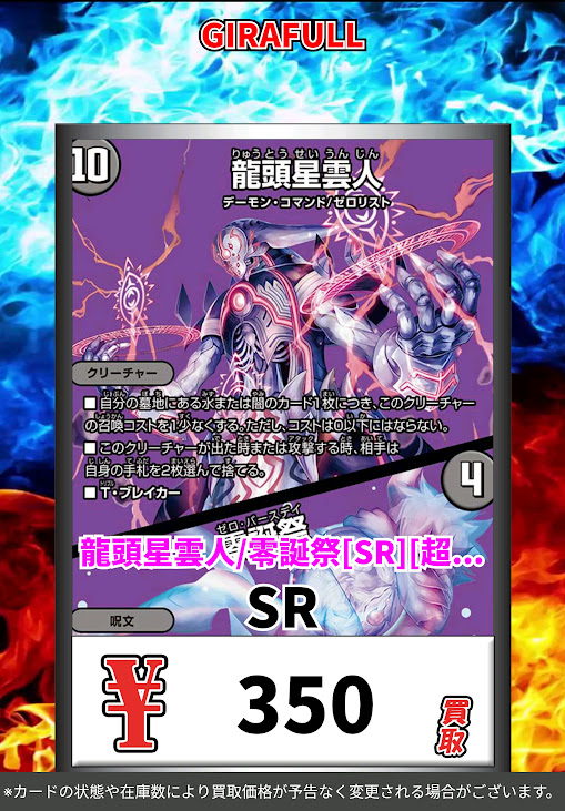 🟣🟣＃デュエルマスターズ🟣🟣 🔜＃GIRAFULLオタロード店