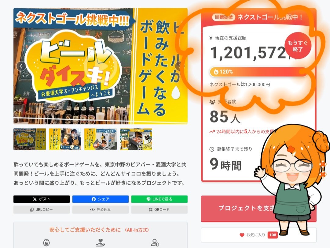 【❤️‍🔥速報】
ごはん食べてる間にネクストゴール120％達成してました🥳🥳🥳
ご支援いただいた皆様＆拡散してくださった皆様、本当にありがとうございます🧡
流石に厳しいとは思いますが、次は150％で箱がエンボス加工になります✨
最後まで見届けてください🍺🎲
camp-fire.jp/projects/89594…
#ビールダイスキ