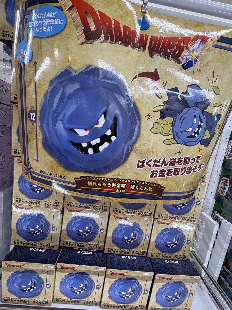 🔪教育番組フェイスマグカップ 🪨ドラゴンクエスト 割れちゃう貯金箱