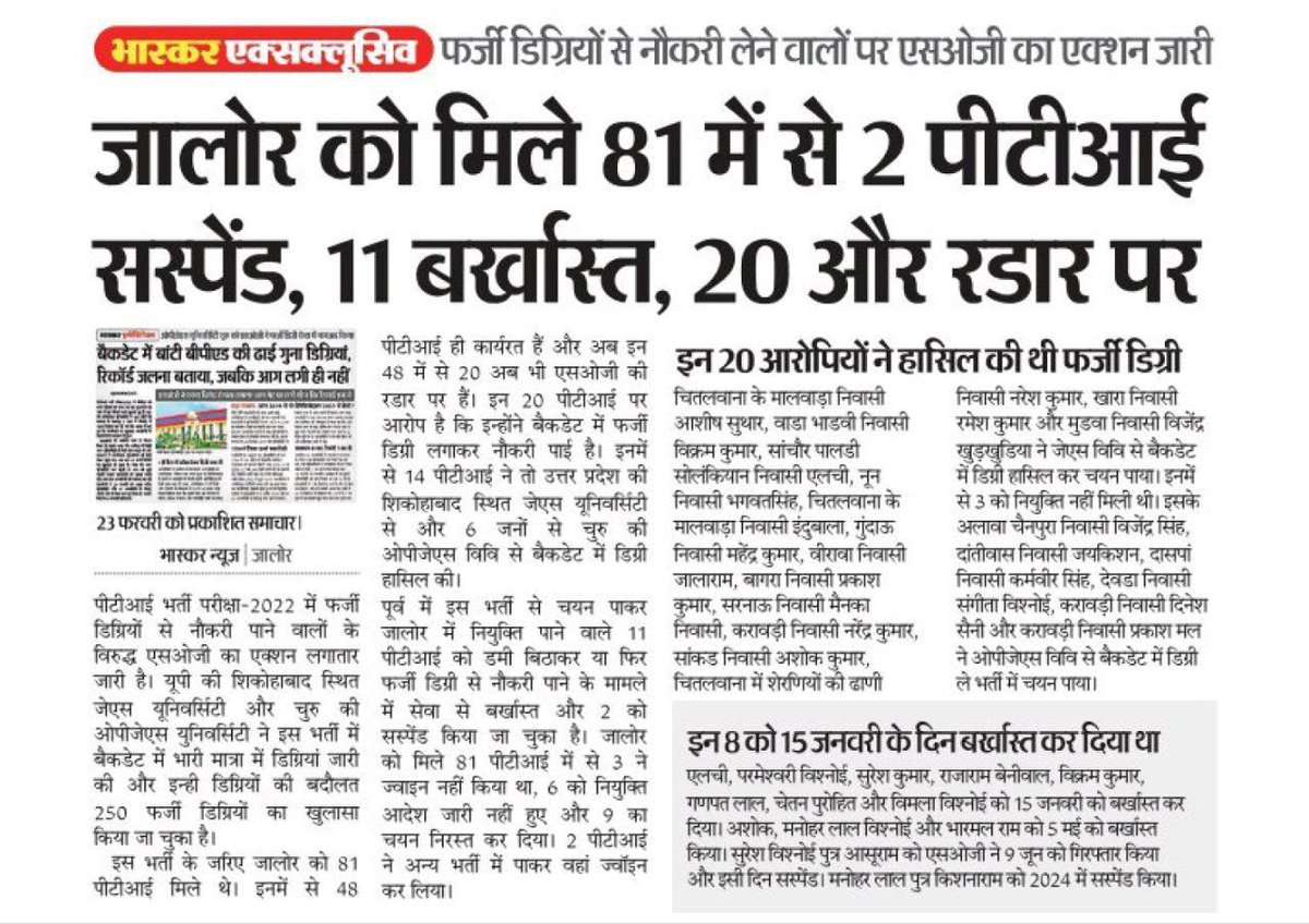 kamal_kanawaria's tweet photo. जालोर में फर्जी डिग्री कांड -पीटीआई भर्ती 2022 में चयनित 81 में से 2 को सस्पेंड,11 को बर्खास्त और 20 अब भी रडार पर हैं।जांच में सामने आया कि इन्होंने शिकोहाबाद स्थित जेएस यूनिवर्सिटी और अन्य संस्थानों से बैकडेट फर्जी डिग्रियां हासिल कर नौकरी पाई।एसओजी की सख्ती के बाद कार्रवाई 1/2 https://t.co/BqmfafByP5