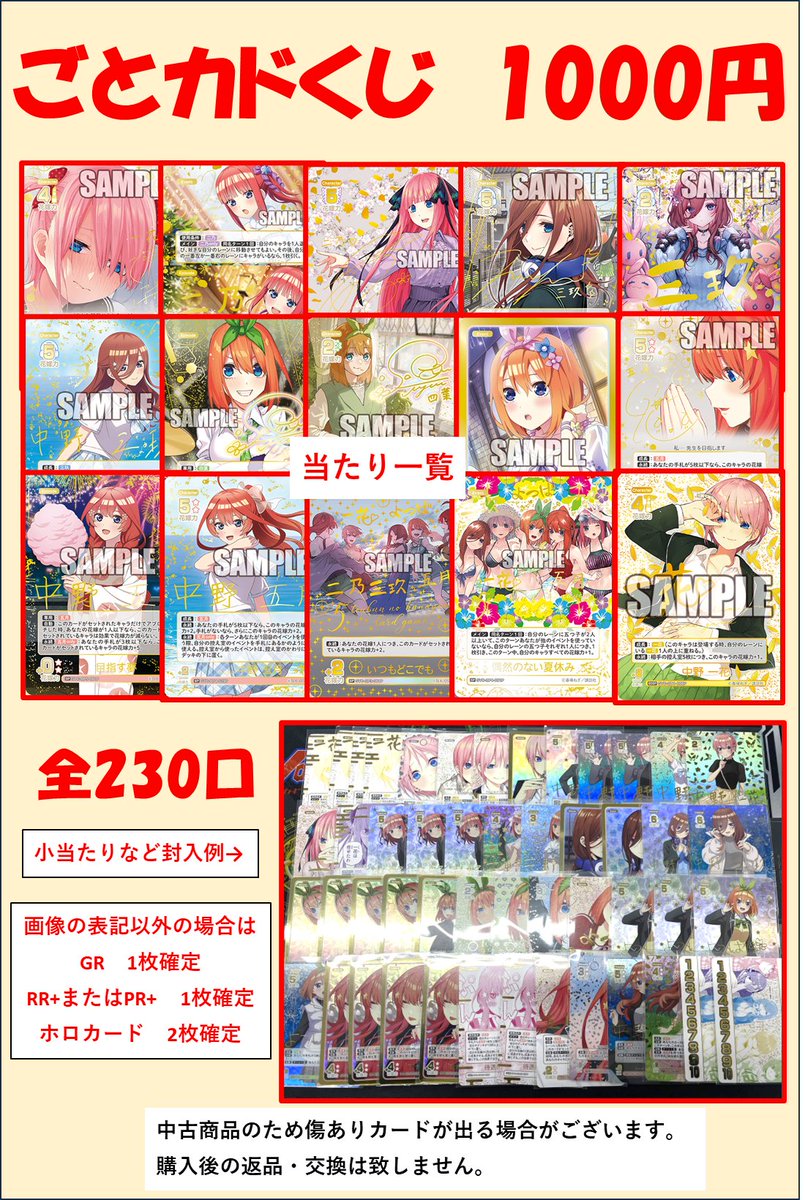 五等分の花嫁 カードゲームごとカド チャンピオンシップ -シスターズ