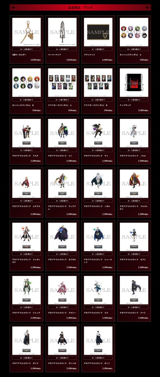 ♧グッズ第3弾解禁♧ 「ブラッククローバー」展で販売予定のグッズ情報