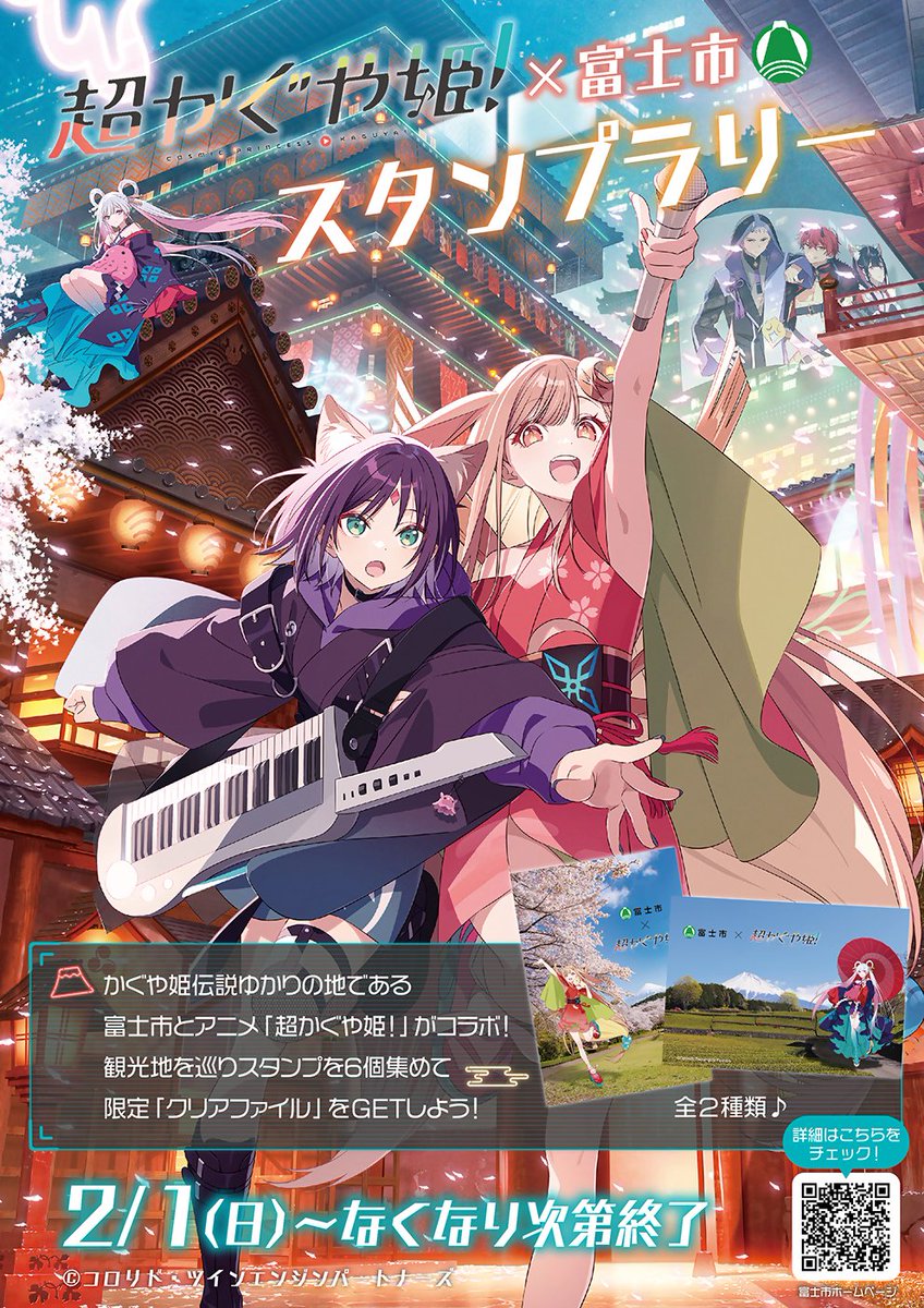 超かぐや姫！ 富士市 コラボ スタンプラリー クリアファイル カグヤ 祝☆劇場公開！】 かぐや姫伝説ゆかりの地の #富士市 と、Netflix