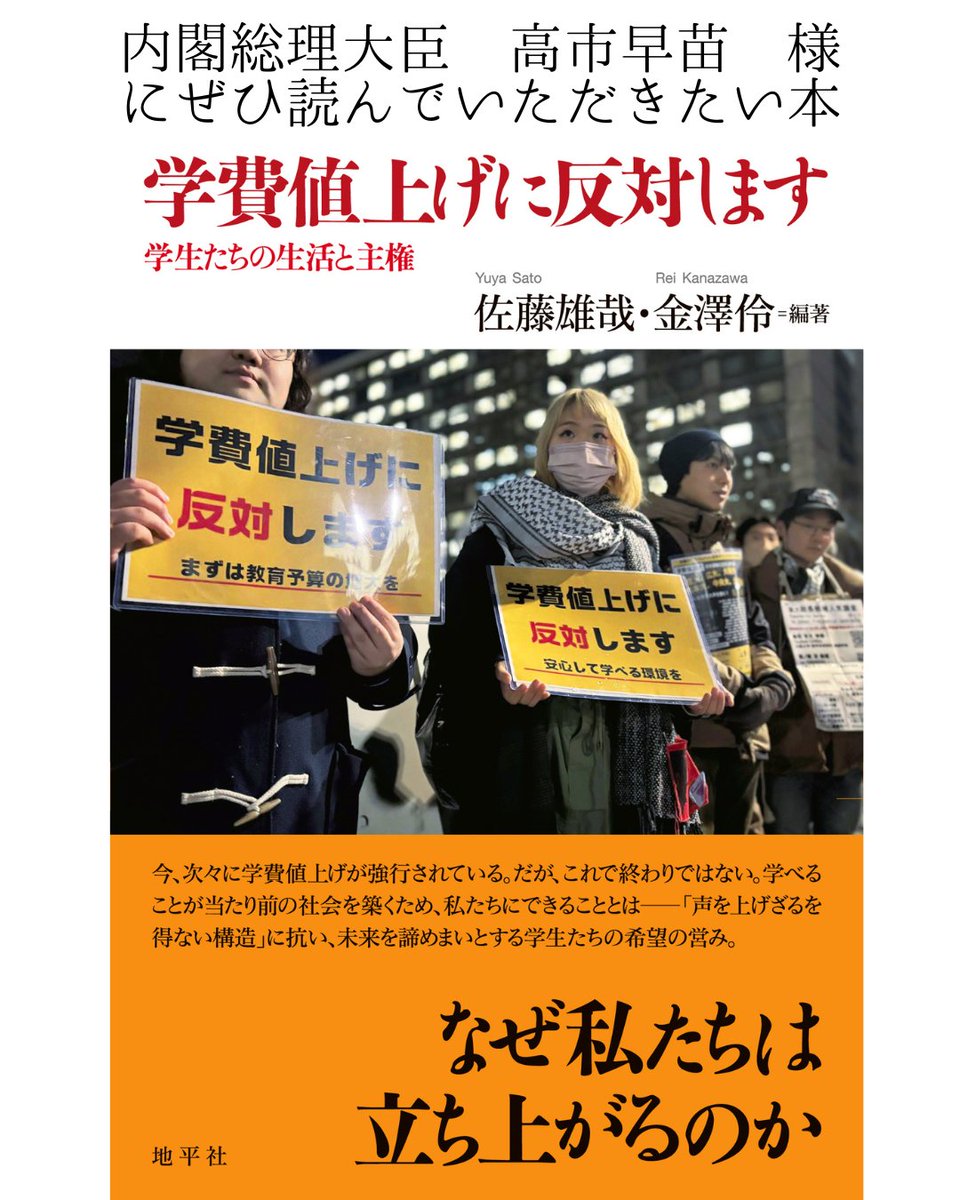 無償化ではなかったけれど、高市早苗さんの学生時代（彼女は国立神戸