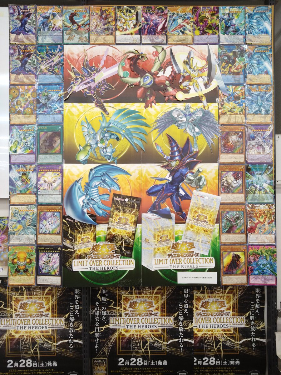 3/20発売予定遊戯王OCGブースターパック 「LIMIT OVER COLLECTION-THE