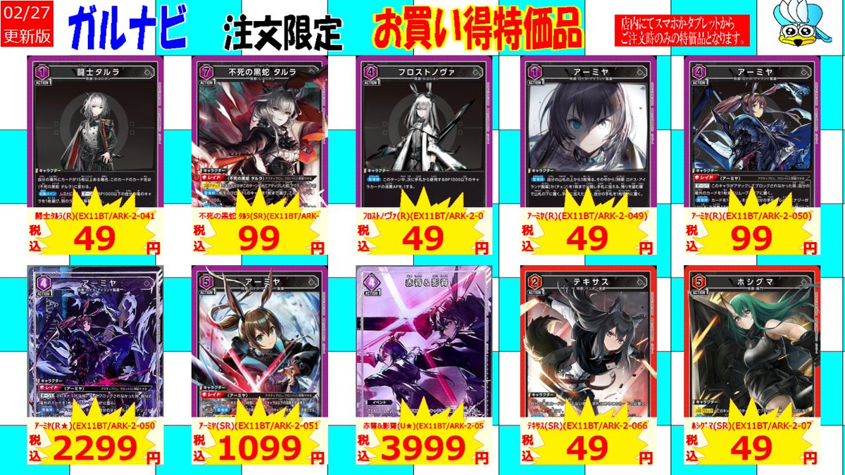 ﾕﾆｵﾝｱﾘｰﾅ【ｱｰｸﾅｲﾂ/ARK】の 「ガルナビ」限定特価を追加しました！ ご