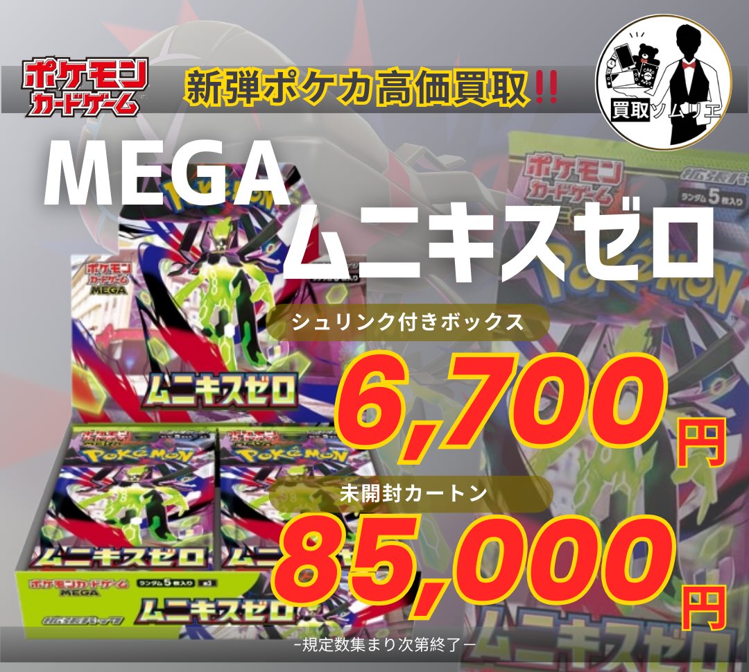 ポケカ⭐️業界最高値買取‼️✨】 🚀シュリンク付きボックス