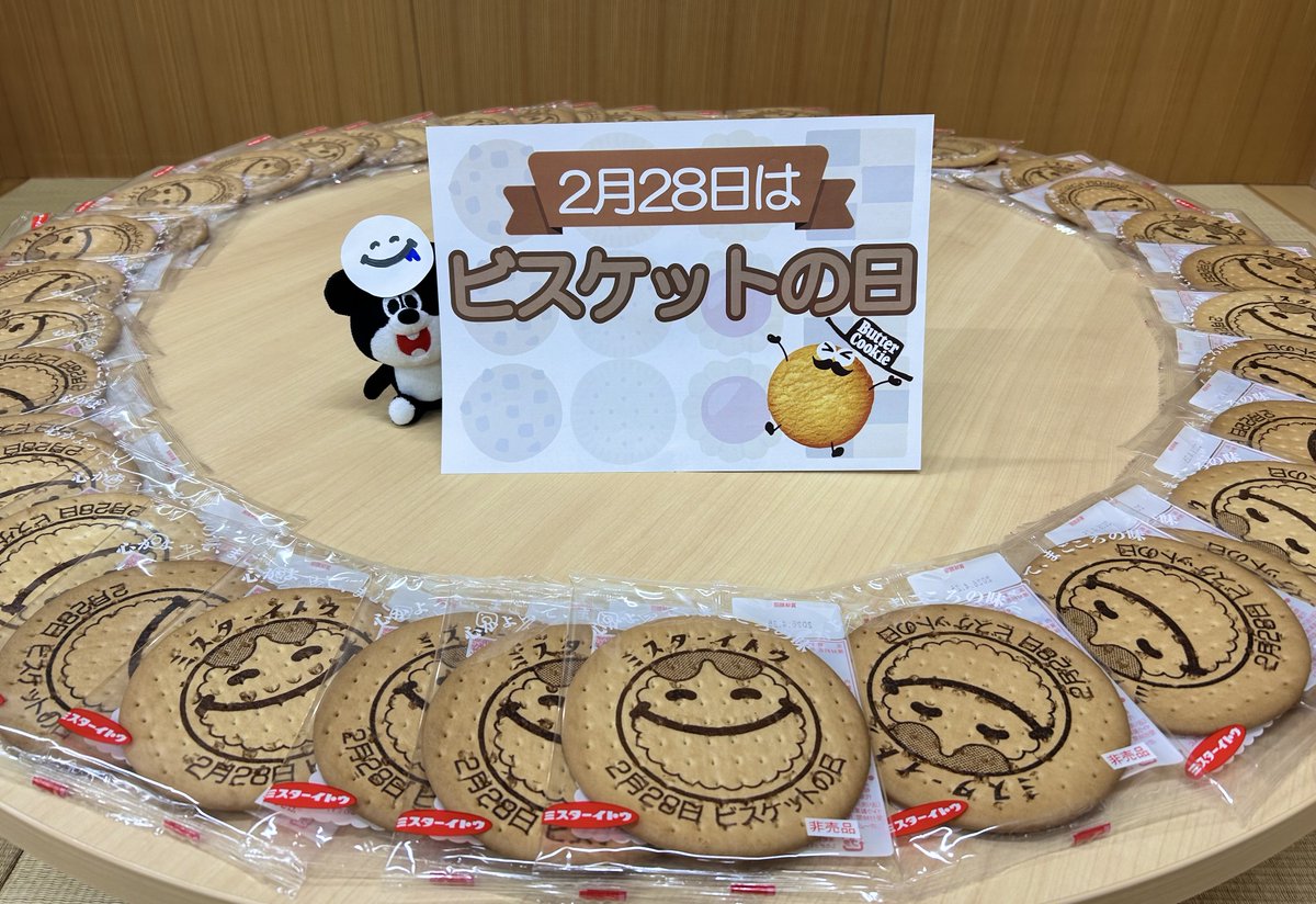 2月28日は ＃ビスケットの日 /／ ポケットの中には🎵 ビスケットがひと