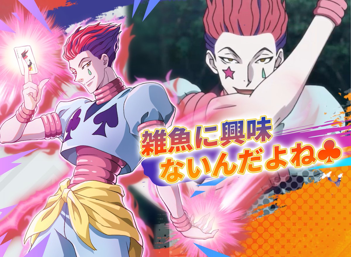 カストロとヒソカ同時ピックアップはエモいな。 俺は今まで生きてきて