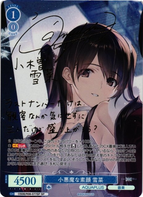 WSR/AQUAPLUS アクアプラス/愛する彼女 雪菜 SSP ヴァイスシュヴァルツロゼ 最新弾 「AQUAPLUS」 【WSR】愛する彼女 雪