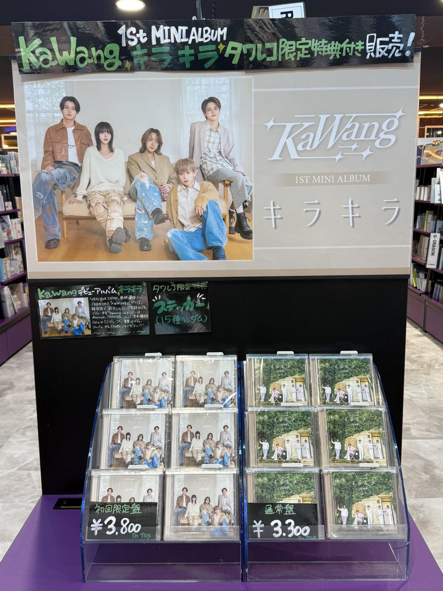 タワ渋KaWang】 #KaWang デビューミニアルバム 『#キラキラ』入荷