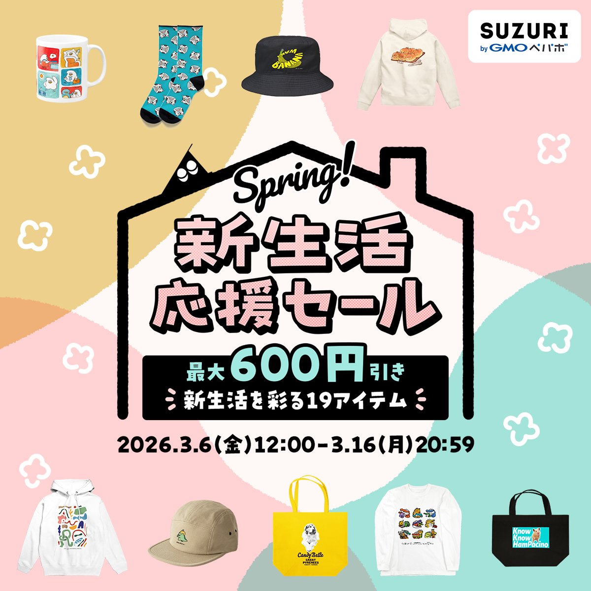 🚨 情報解禁 🚨 新生活応援セールの開催が決定しマシた🌸 スタンダード