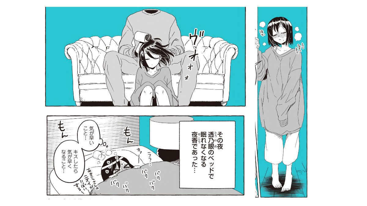 初めてのお泊りにきゅんきゅんする夜香さんの原作マンガシーンを集めました😊

#夜香さんが尊すぎる