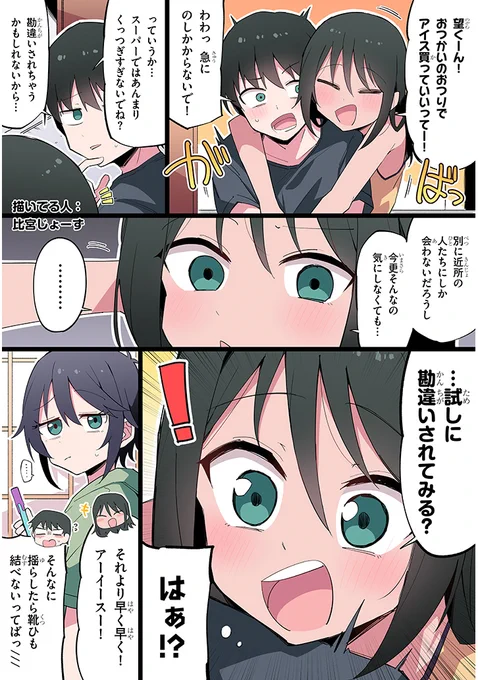 …勘違いされてみる?
描いてる人:比宮じょーず 