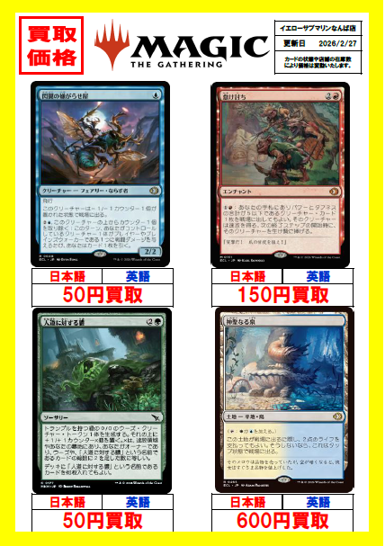買取情報】【MTG】 ☆ MTG 強化買取中！☆ 《閃翼の嫌がらせ屋