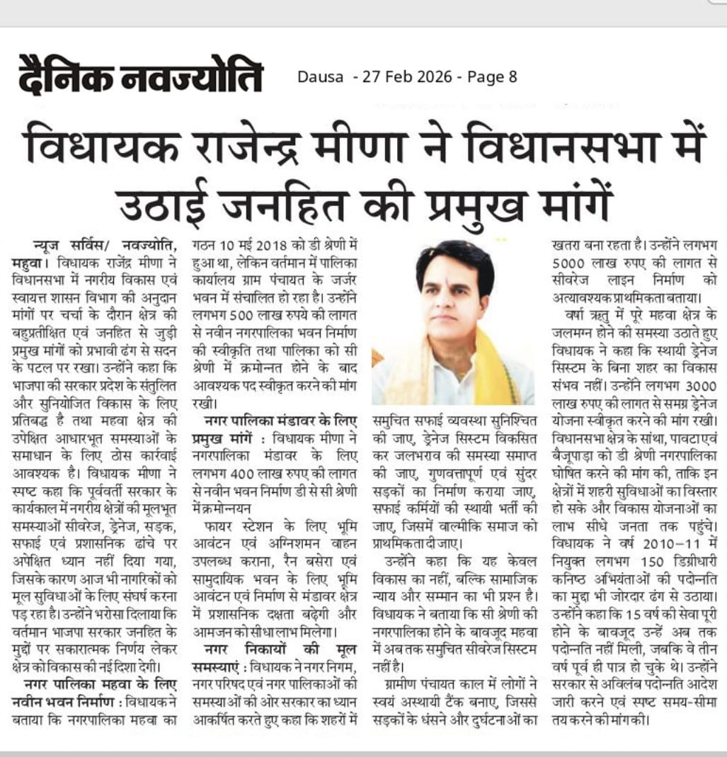 Rajendra Meena MLA tweet media