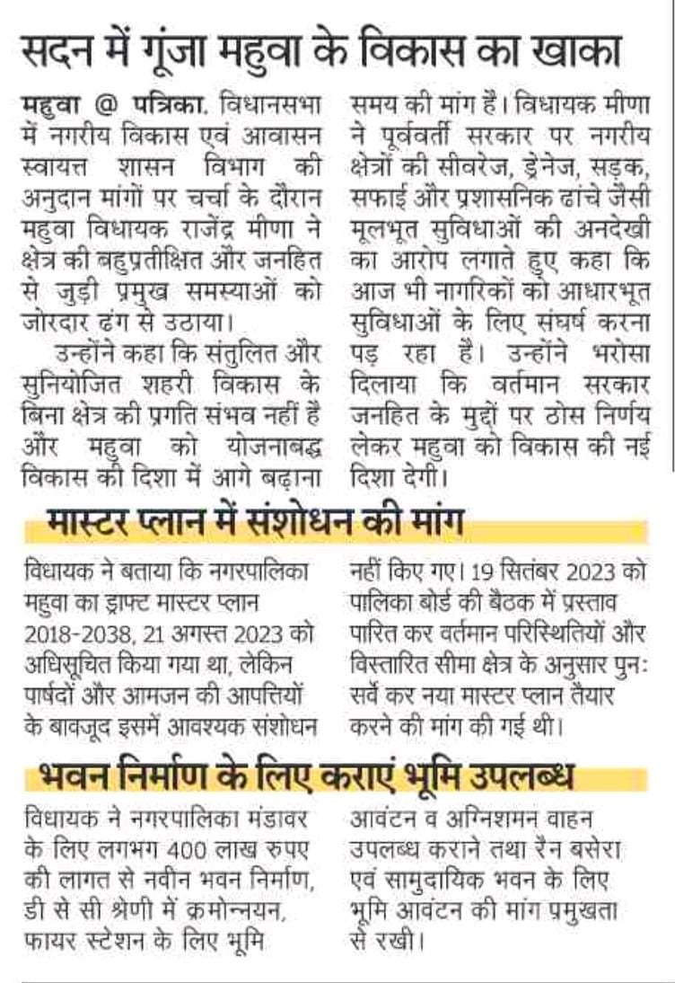 Rajendra Meena MLA tweet media