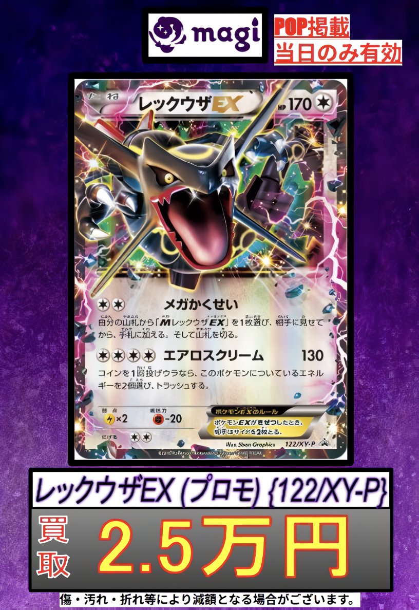 🔥ポケカ 買取情報🔥】 🌪レックウザあつし！🌪 どしどしお持ち込み