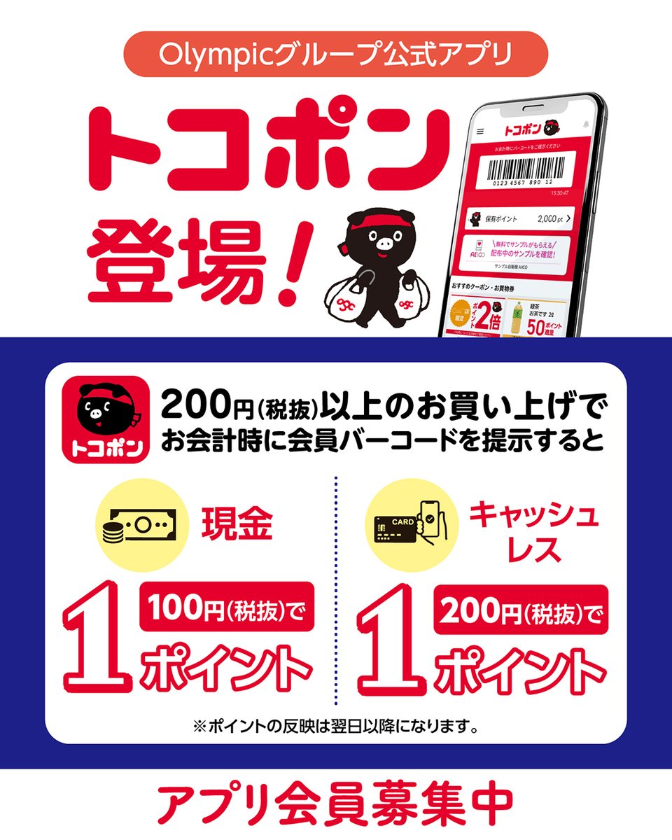 olympic_osc's tweet photo. 飾らないおいしさ！
Olympicグループ公式アプリ #トコポン でおトクな #クーポン 配信中！              
ご来店前にトコポンをダウンロードしてポイントをためよう📷                      

トコポンの詳細はこちら→https://t.co/IywtkpJ0jD 

#今日から使える #牧場しぼり https://t.co/IuwYBgKGpt