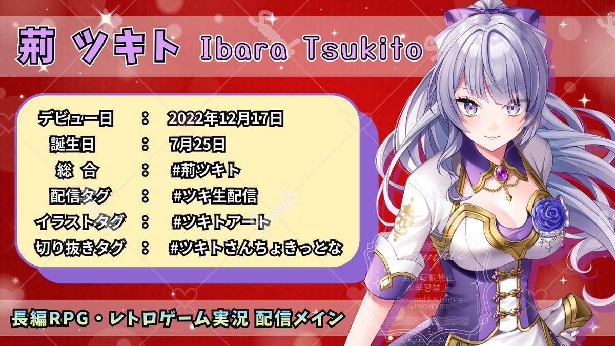 荊 ツキト🌙🎮🎀VTuber (@Tsukito_Ibara) / Posts / X