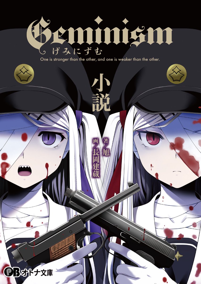 craftwork_pr's tweet photo. 【発売開始】Geminism〜げみにずむ〜小説
オトナ文庫/パラダイム出版様より発売。
本日より全国書店及び電子書籍にて。
脚本 旭@zonsters13 による“後日談”の書き下ろしアリ。
文庫判/384P/定価1300円+税
#げみにずむ #Geminism #CRAFTWORK https://t.co/S51NPmqz9Y