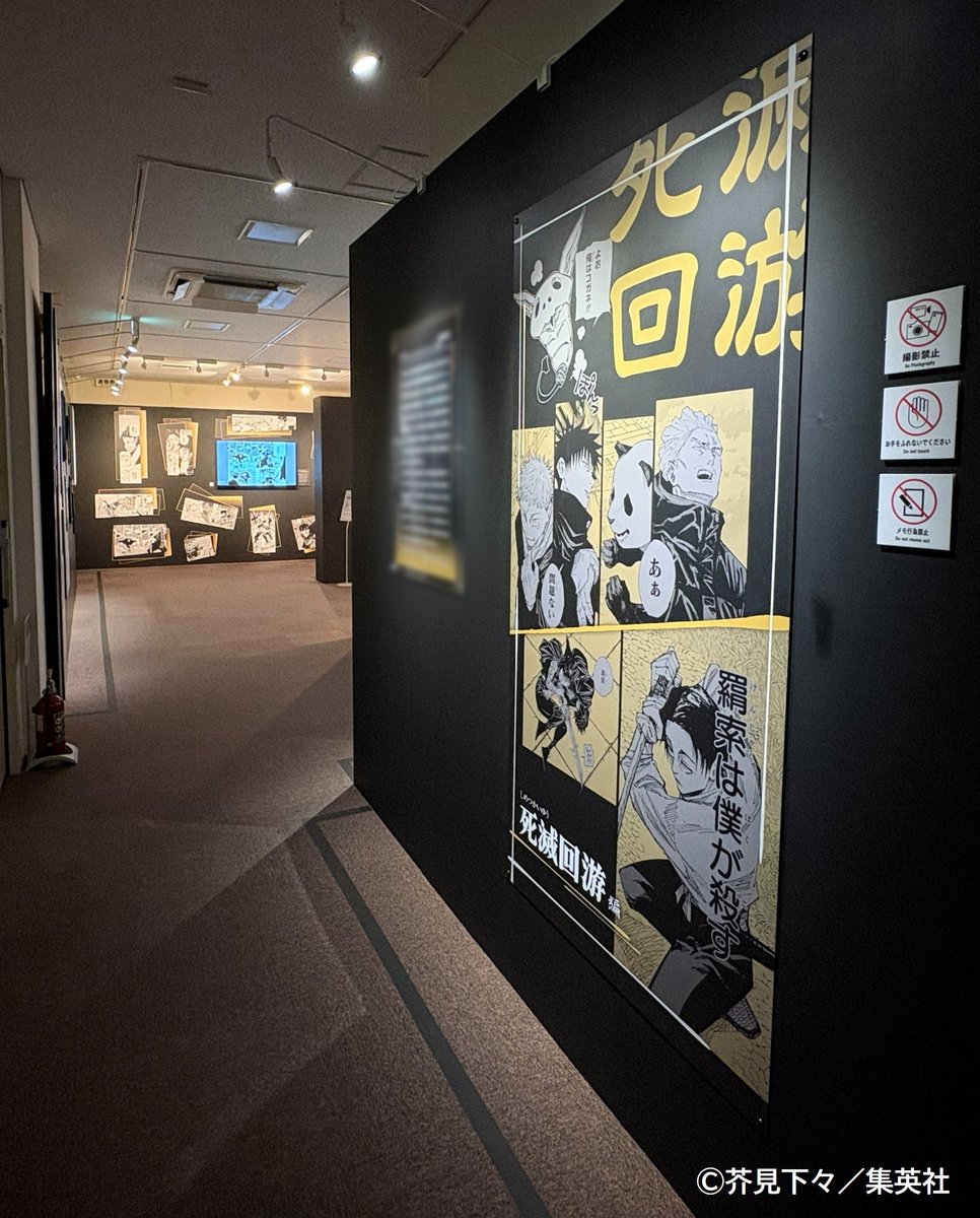 呪術廻戦展 仙台会場 好評開催中！】 仙台会場の会期もついに折り返し