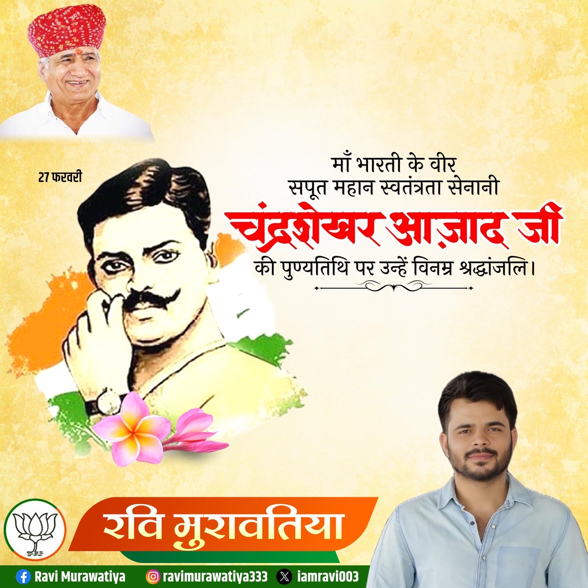 IAmRavi003's tweet photo. स्वाधीनता संग्राम के अदम्य सेनानी, अमर शहीद चंद्रशेखर आजाद के बलिदान दिवस पर कोटि-कोटि नमन।

#ChandrashekharAzad #ravimurawatiya #ruparammurawtiya https://t.co/4uworUUggp