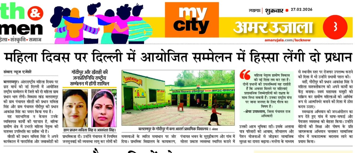 DPRO BALRAMPUR tweet media