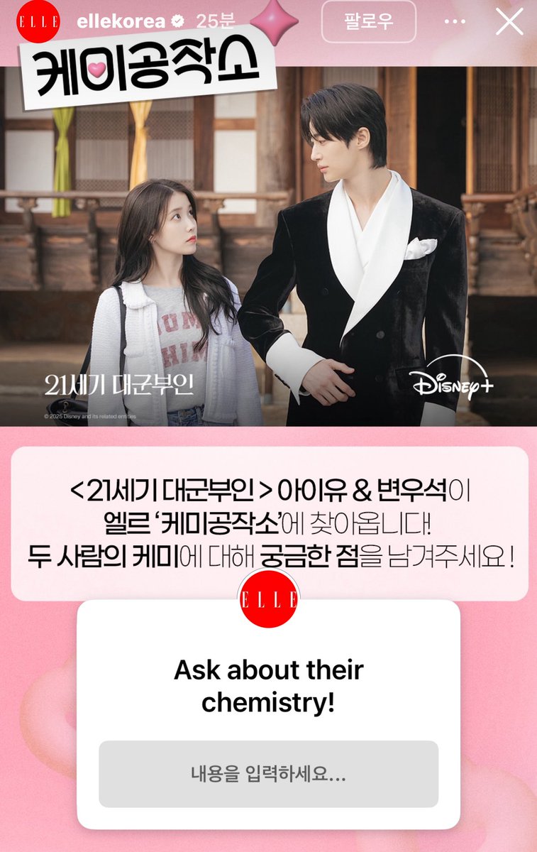 헐 엘르코리아 21세기 대군부인 아이유 변우석 무물!!!!!