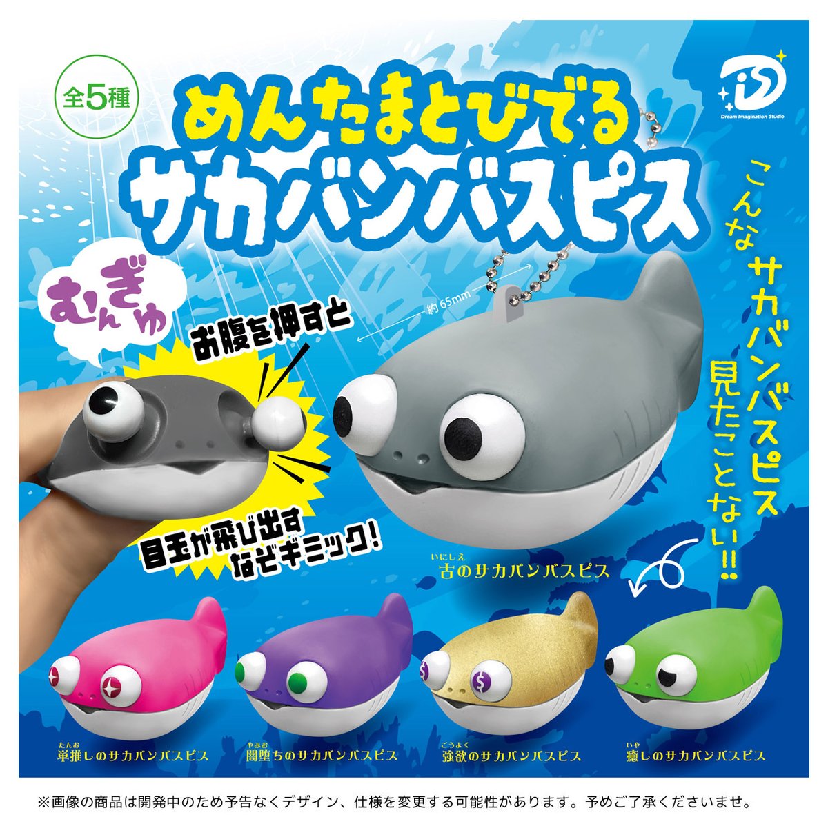 2026年6月発売予定ガチャのご紹介② 『めんたまとびでる