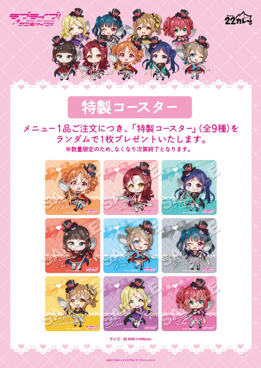 ラブライブ！サンシャイン!!」 in 22カレー いよいよ明日から開催
