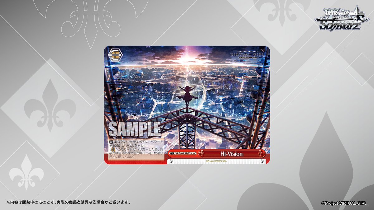 ヴァイスシュヴァルツ公式 (@wstcg) / Highlights / X