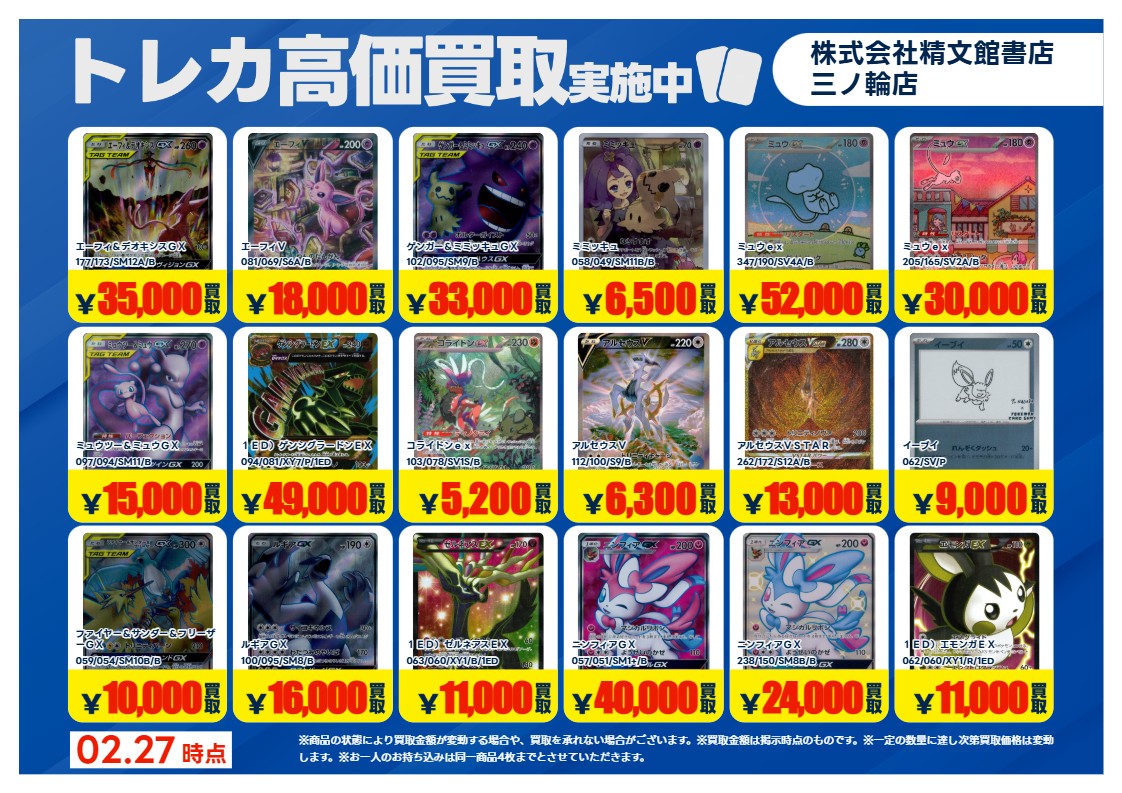 💁‍♂️高価買取POP】 2⃣月2⃣7⃣日～3⃣月3⃣日まで 買取り大募集中