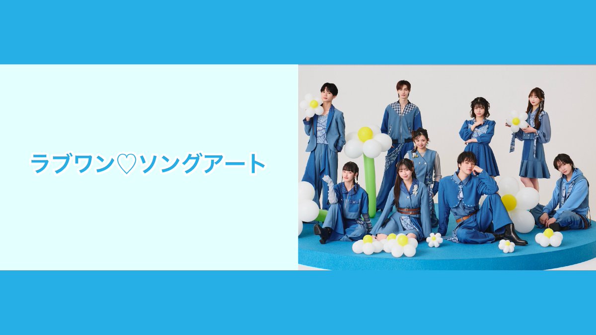 3/10(火)19時～ ONE LOVE ONE HEARTさんのレギュラー番組「ラブワン