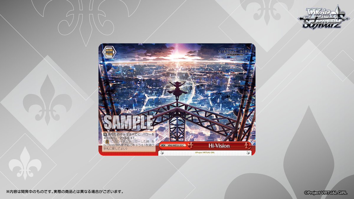 ヴァイスシュヴァルツ公式 (@wstcg) / Highlights / X