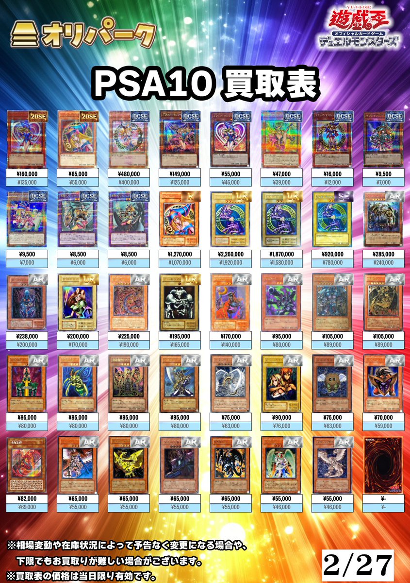 🎴2/27 #遊戯王 PSA10 買取表🎴 ⚡遊戯王PSA10高額買い取り対応中
