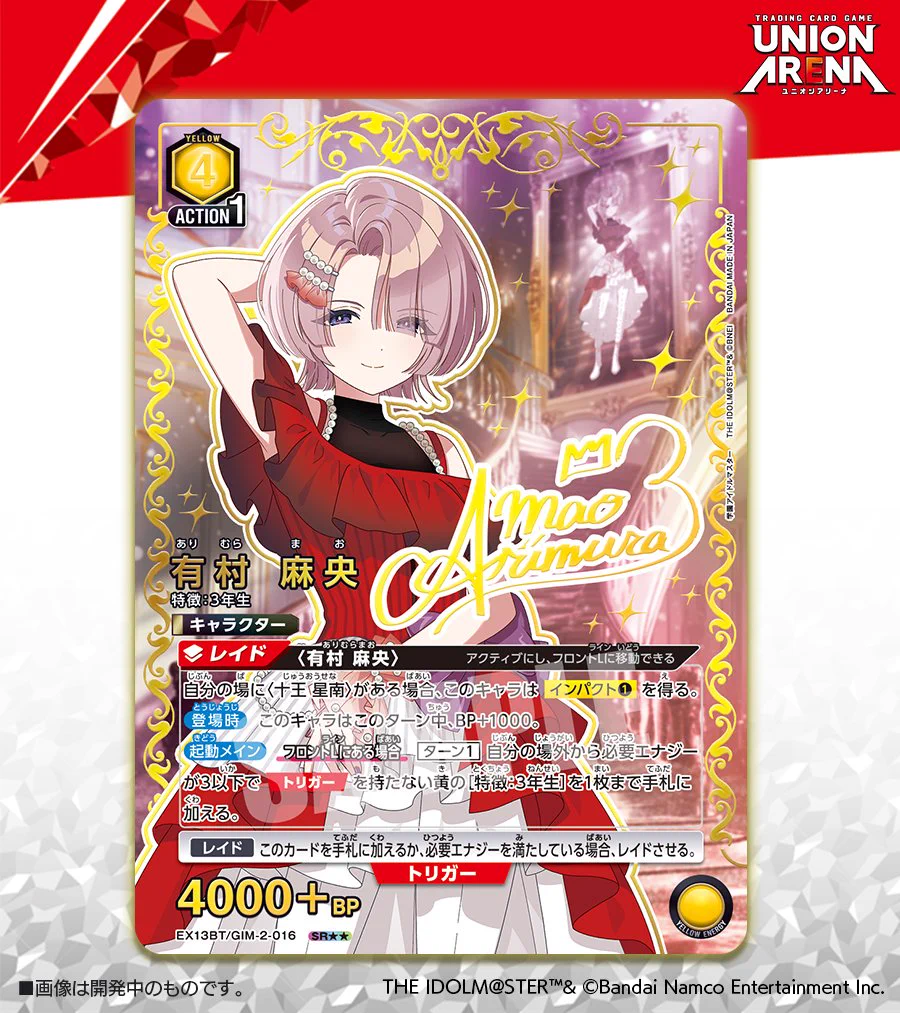 公式】UNION ARENA（ユニオンアリーナ） on X: 