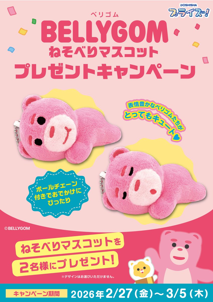 ドウシシャ プライズ！【公式】🌕 (@doshisha_prize) / Posts / X