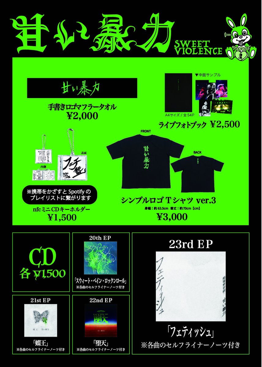 甘い暴力 (@sweetviolencejp) / Posts / X