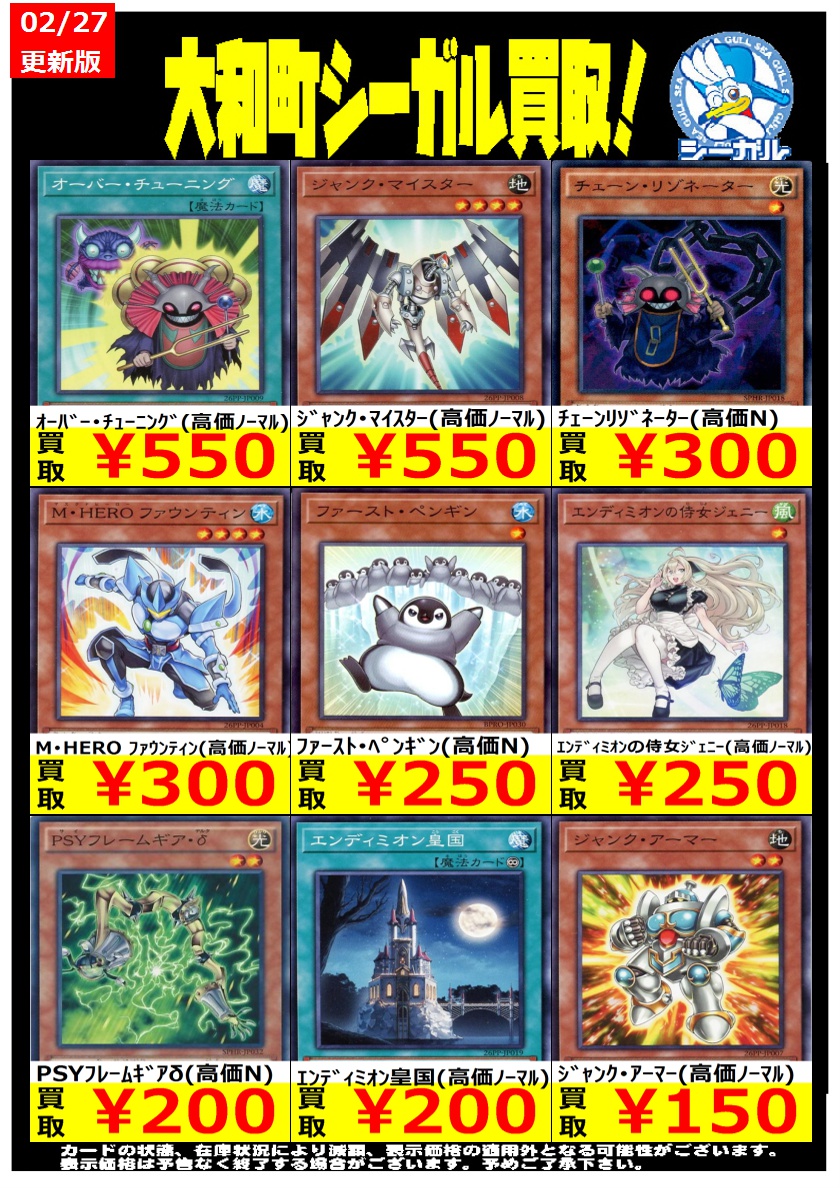 遊戯王ﾉｰﾏﾙ高価買取情報！！＞＞ ※商品の状態や在庫状況により減額の