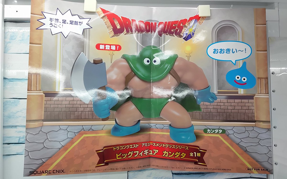 プライズ】本日新入荷！ 『#ドラゴンクエスト AM ビッグフィギュア
