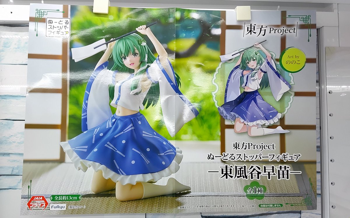 プライズ】本日新入荷！ 『#東方Project ぬーどるストッパーフィギュア
