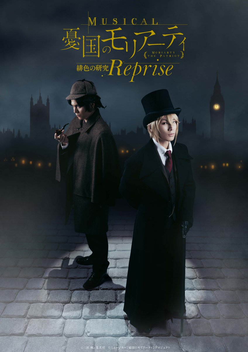 marvmembers's tweet photo. 【マベメン先行のお知らせ】
ミュージカル『憂国のモリアーティ』緋色の研究 Reprise

▼受付期間
2/27(金)12:00～3/9(月)23:59

▼公演情報･キャストスケジュール
https://t.co/EdLxci8wS8

▼お申し込みはこちら?
https://t.co/BDtezhDqR4

#モリミュ https://t.co/xiOpegwW5Y