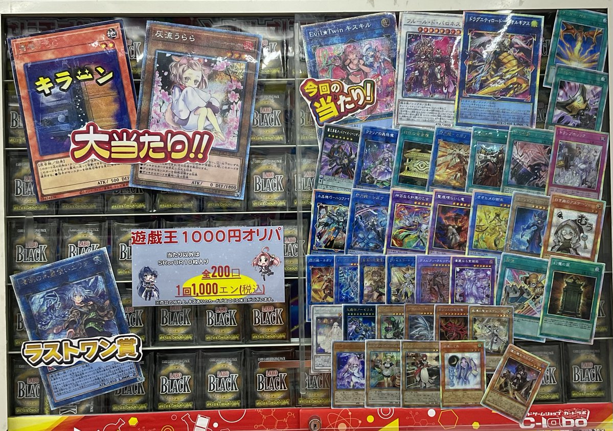 遊戯王 販売情報】 ただいまショーケースにて「遊戯王1000円オリパ」を